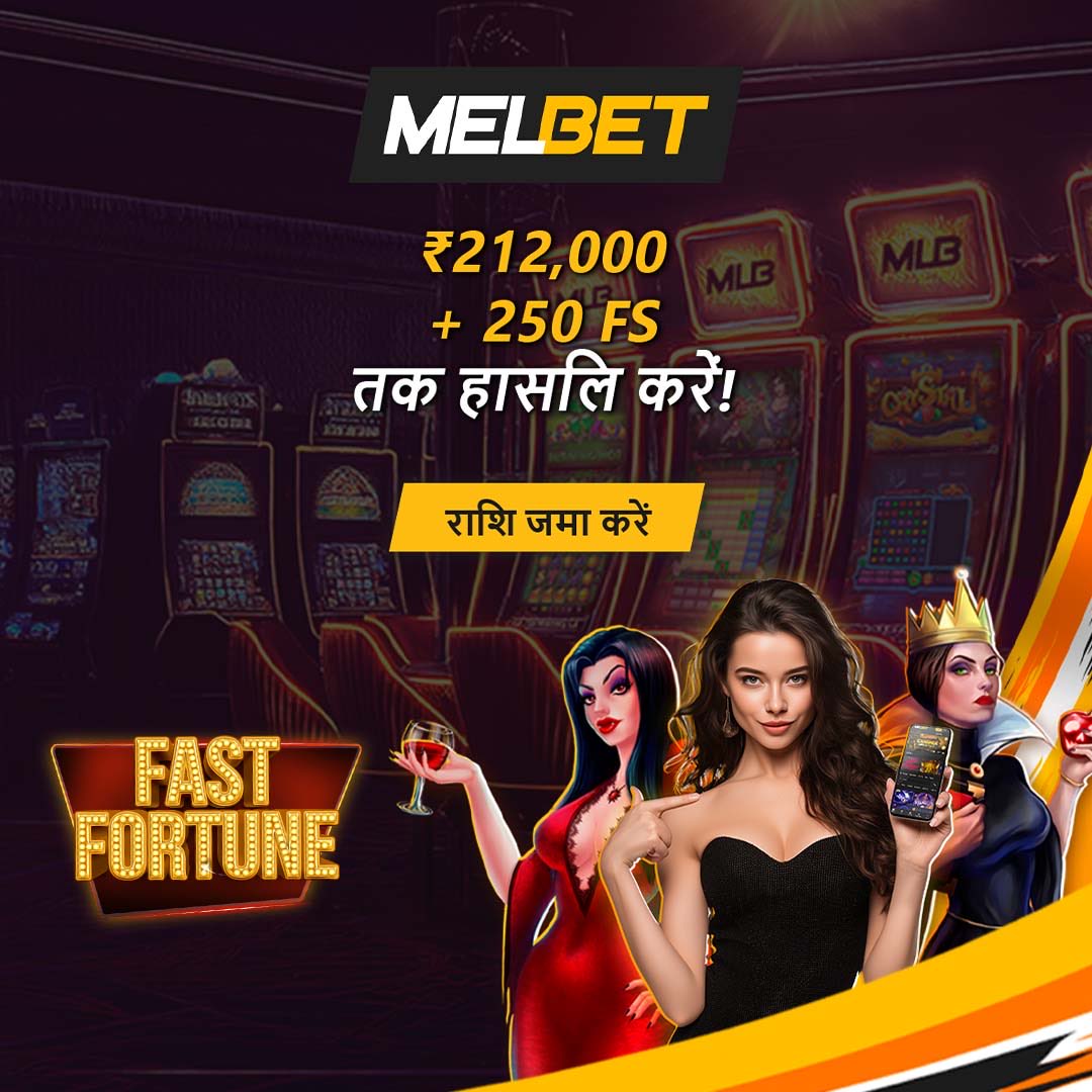 Start your journey with the Casino Welcome Pack — up to ₹212,000 + 250 Free Spins! 💰

No waiting, no limits — just pure adrenaline from the first spin! 🚀 bit.ly/4nEoxcR
Your lucky streak begins now! 🍀

#MelbetIndia #FastGames #CasinoWelcomePack #FreeSpins #BigFun