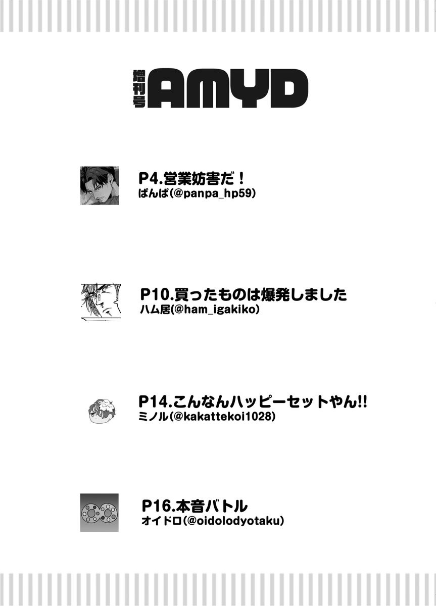オイドロ (@oidolodyotaku) on Twitter photo 『増刊号AMYD』サンプル
テーマ:違法マイク
¥300-会場価格/全年齢/B5/P26
Guest
ぱんぱさん(<a href="/panpa_hp59/">ぱんぱ🌻10/19 東6 マ46a</a> )
ハム居さん(<a href="/ham_igakiko/">ハム居(はむい)</a>)
ミノルさん(<a href="/kakattekoi1028/">ミノル🧡10/19東6 マ47b</a> )
※🐯後日
(1/4) 『増刊号AMYD』サンプル
テーマ:違法マイク
¥300-会場価格/全年齢/B5/P26
Guest
ぱんぱさん(<a href="/panpa_hp59/">ぱんぱ🌻10/19 東6 マ46a</a> )
ハム居さん(<a href="/ham_igakiko/">ハム居(はむい)</a>)
ミノルさん(<a href="/kakattekoi1028/">ミノル🧡10/19東6 マ47b</a> )
※🐯後日
(1/4)