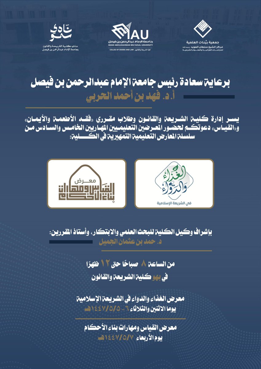 كلية الشريعة والقانون tweet media