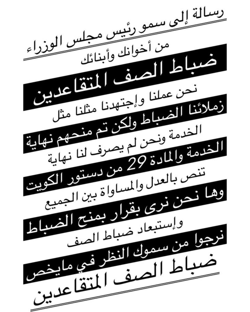 من العدل ياحكومه ان يتم انصاف
#ضباط_الصف_المتقاعدين 
خصوصاً بعد اصدار احكام التميز بأحقيتهم بمستحقاتهم بمكافاة نهاية الخدمه اسوه بمن تقاعدوا قبلهم ومن تقاعوا بعدهم واسوه بالضباط ...❗❗
المستحقين ابتداء من ٢٠١٠ حتى ٢٠٢١ امر مستغرب لماذا هذي المماطله ..❗❗ 
<a href="/Moi_kuw/">وزارة الداخلية</a>