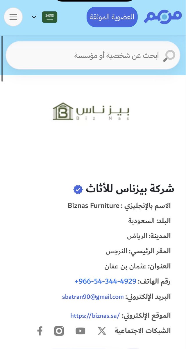 o51o3's tweet photo. فخورين بتوثيق شركة بيزناس للأثاث في منصة مقرّب كإحدى الشركات السعودية الرائدة في تصميم وتصنيع الأثاث الفاخر 🇸🇦

كل إنجاز هو رسالة لكل من بدأ صغيرًا:
استمر، لا تتراجع، والنجاح بيجي لو بعد حين.

#بيزناس #ريادة_أعمال #صنع_في_السعودية https://t.co/YOeNaoGpFW