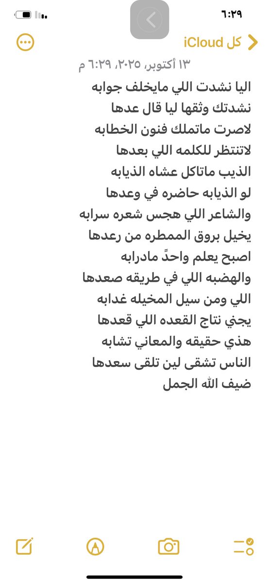 ضيف الله الجمل tweet media