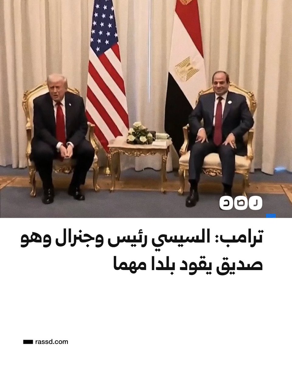 فخور بيك بجد
قائد عظيم محارب لدولة عظيمة تصنع التاريخ وزي ما قولنا قبل كده وبقولها ستقود مصر العالم كله وهي عصب العالم تنمو مصر ينمو العالم 
تحيا #مصر 🇪🇬
#السيسي_زعيم_بحجم_عالم