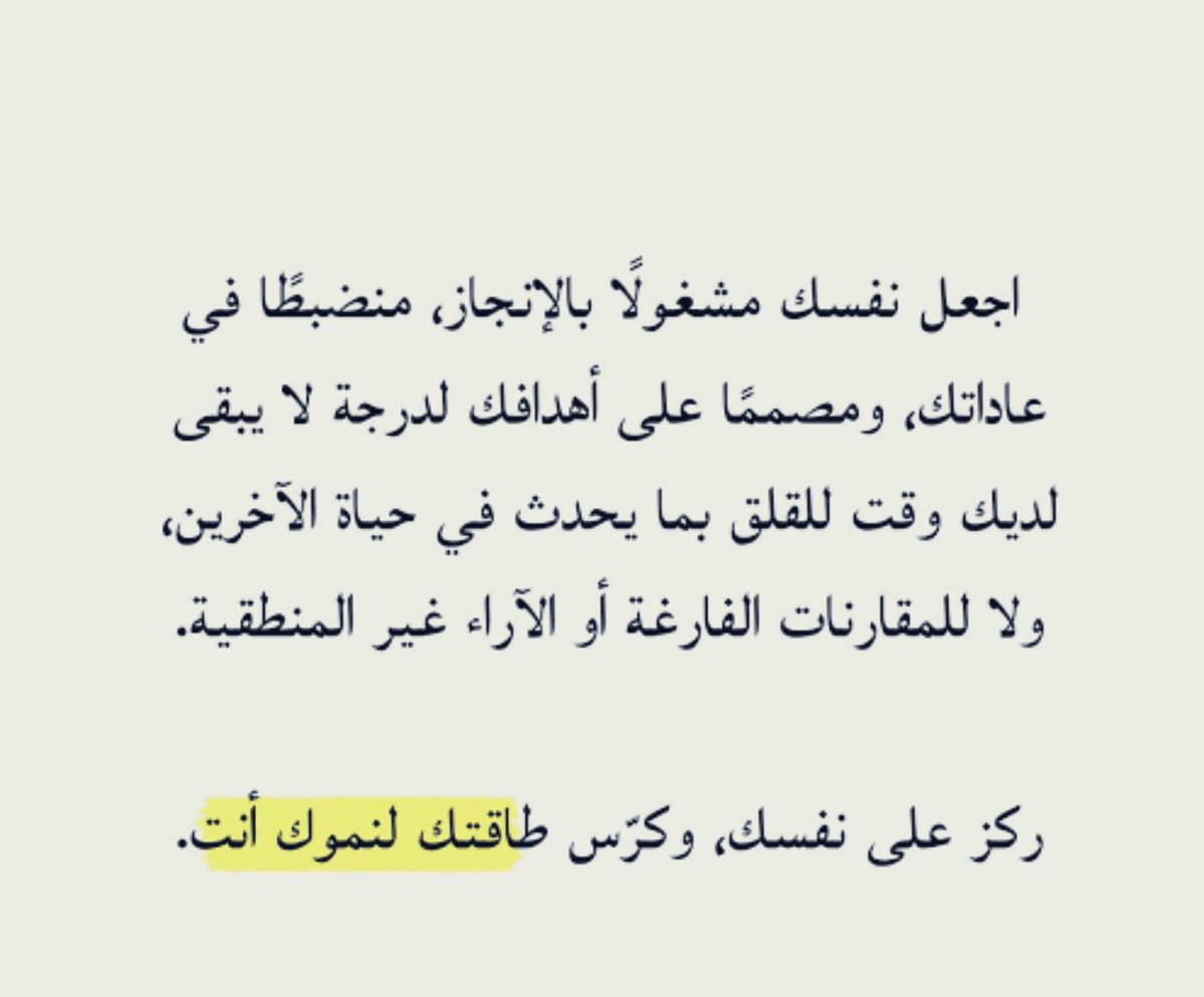 ﮼الزهرانية ✨👑 (@0alzahraniah702) on Twitter photo '
"
أرتقي بنفسك لا تمنح أحد القدرة على أن يبدل سعادتك إلى حزن ، او يغيير مزاجك بكلمة ، أعطهم كل ما تحب إلا نفسك وسعادتك فلا أحد يستحق ذلك إلا أنت "اجعل لنفسك قيمة في هذه الحياه قدم افضل مالديك اسعى وراء ما تريد 
ولا تحبطك كلمات الشامتين ولا تجعل وجودك في الحياه بدون فائده .. '
"
أرتقي بنفسك لا تمنح أحد القدرة على أن يبدل سعادتك إلى حزن ، او يغيير مزاجك بكلمة ، أعطهم كل ما تحب إلا نفسك وسعادتك فلا أحد يستحق ذلك إلا أنت "اجعل لنفسك قيمة في هذه الحياه قدم افضل مالديك اسعى وراء ما تريد 
ولا تحبطك كلمات الشامتين ولا تجعل وجودك في الحياه بدون فائده ..