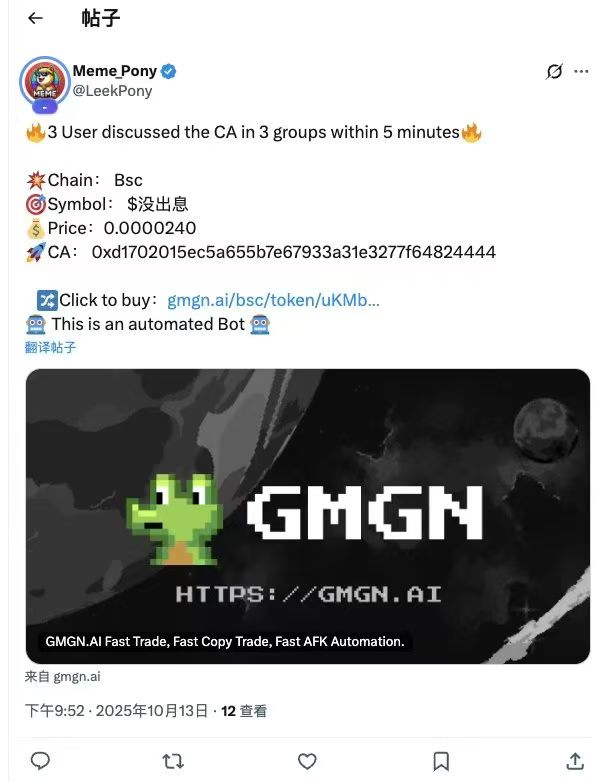 最近最火的中文梗是“没出息”，抖音第一热度遇到了BN中文梗meme季，像极了当年的屎币和当年的pogai！越屌丝越共鸣！tele群正在开会，发射马上80%。
CA：0xd1702015ec5a655b7e67933a31e3277f64824444