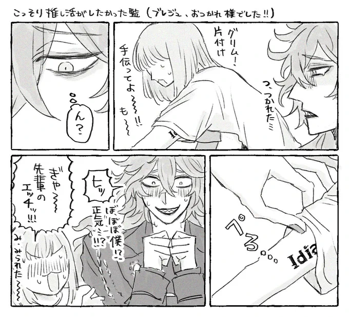 💎、ありがとう…‼︎というラクガーキ ※💀監 