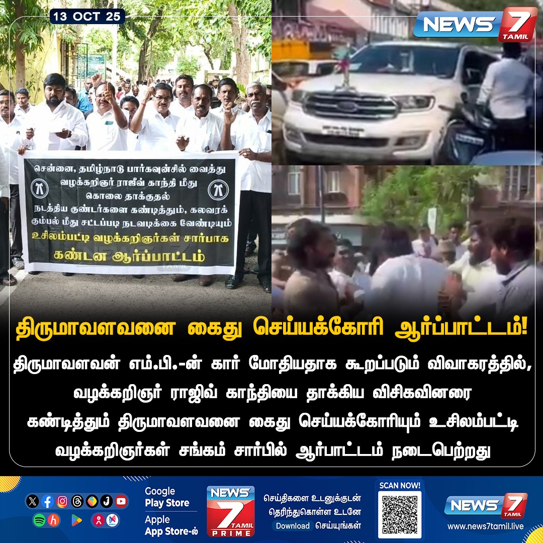 news7tamil's tweet image. விசிக தலைவர் திருமாவளவன் எம்பி-ஐ  கைது செய்யக்கோரி ஆர்ப்பாட்டம்!

#Thirumavalavan | #VCK | #Advocates | #Usilampatti | #TamilNews | #LatestNews