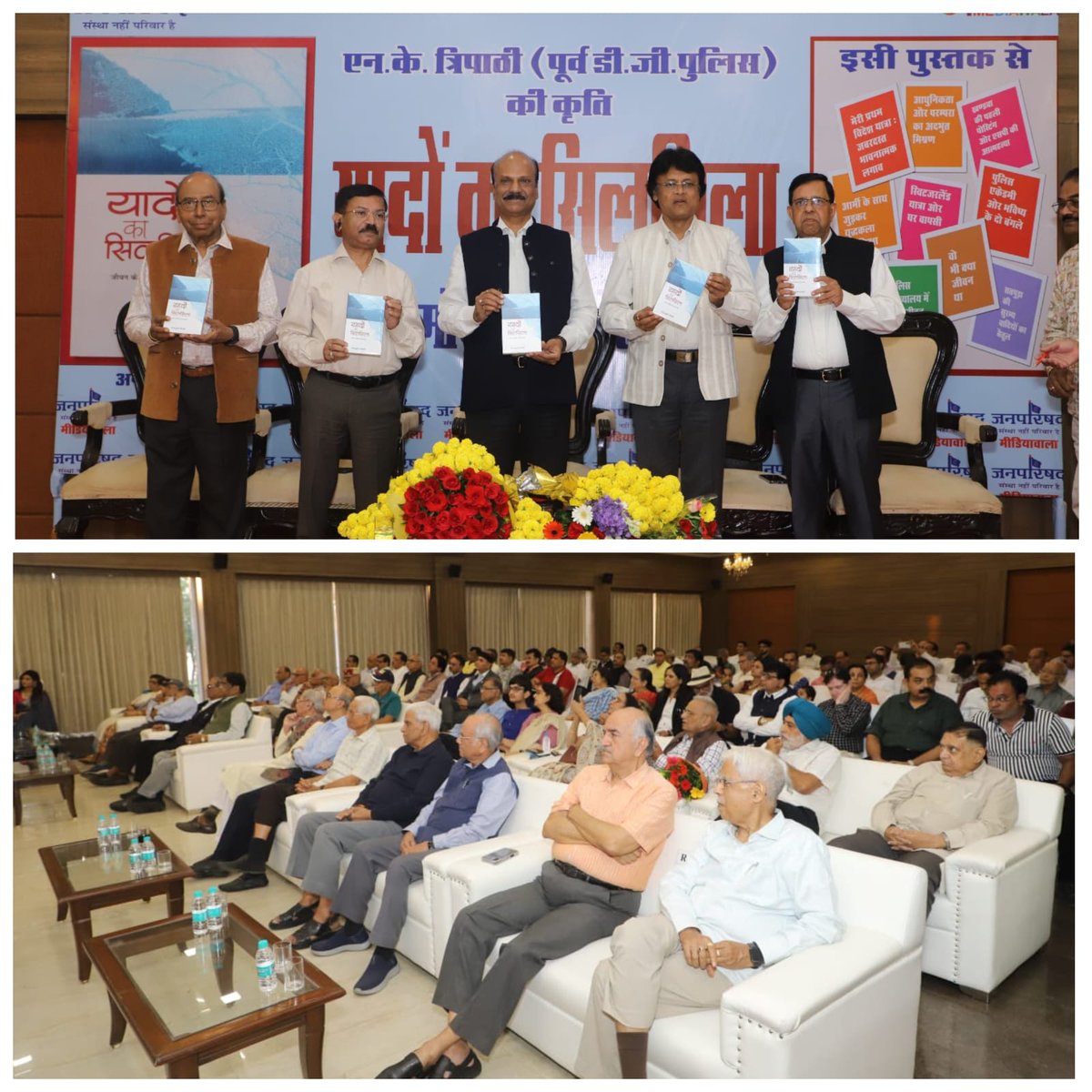 DGP_MP's tweet image. “यादों का सिलसिला” — अनुभवों, संवेदनाओं और जीवन मूल्यों का सजीव दस्तावेज़ - मुख्य अतिथि DGP श्री कैलाश मकवाणा के उदगार!
पूर्व डीजी श्री एन.के. त्रिपाठी की पुस्तक ‘यादों का सिलसिला’ का विमोचन करते हुए अनेक स्मृतियाँ सजीव हो उठीं।
#mppolice
