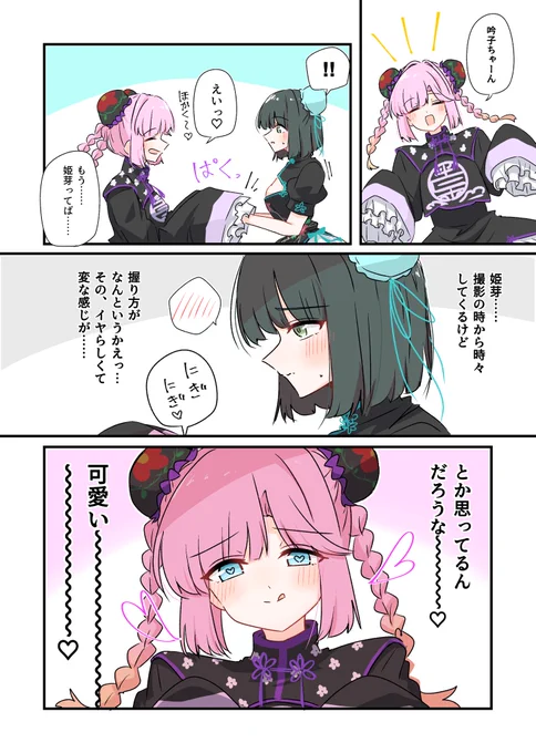姫芽袖にぱくってされる吟子ちゃんとその思考性について 