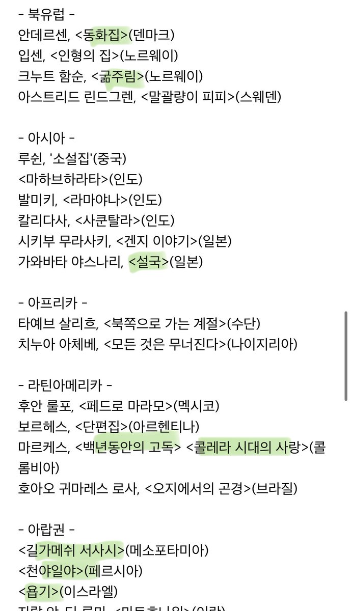 노벨협회 문학 100선 중 46개 읽은 멜섭 어떠냐