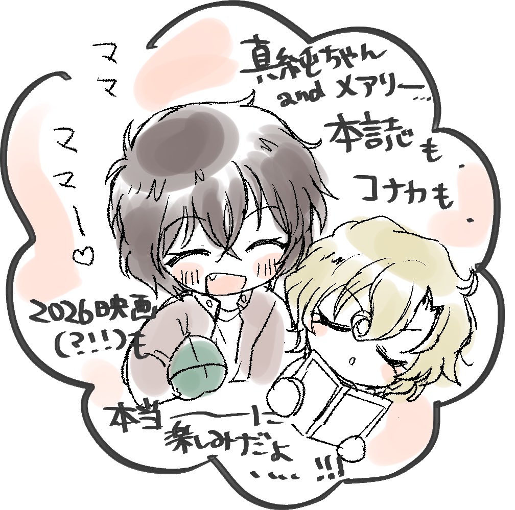 真純ちゃんandメアリーママ　🎶