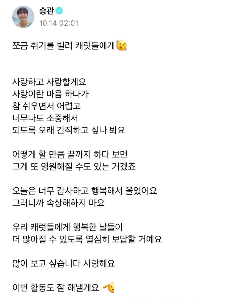 작년 오늘 승관이 위버스 후웅 🥹😭