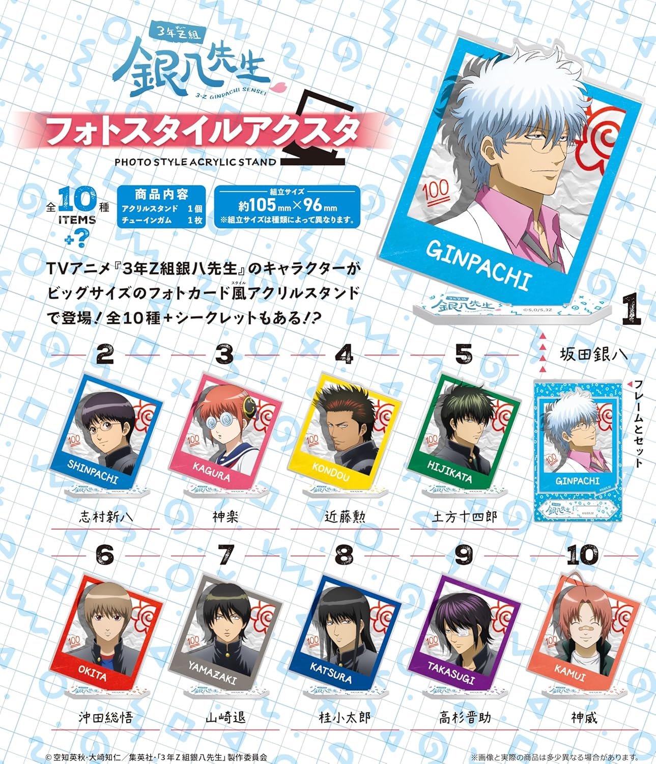 銀魂グッズ新作情報 on X: 