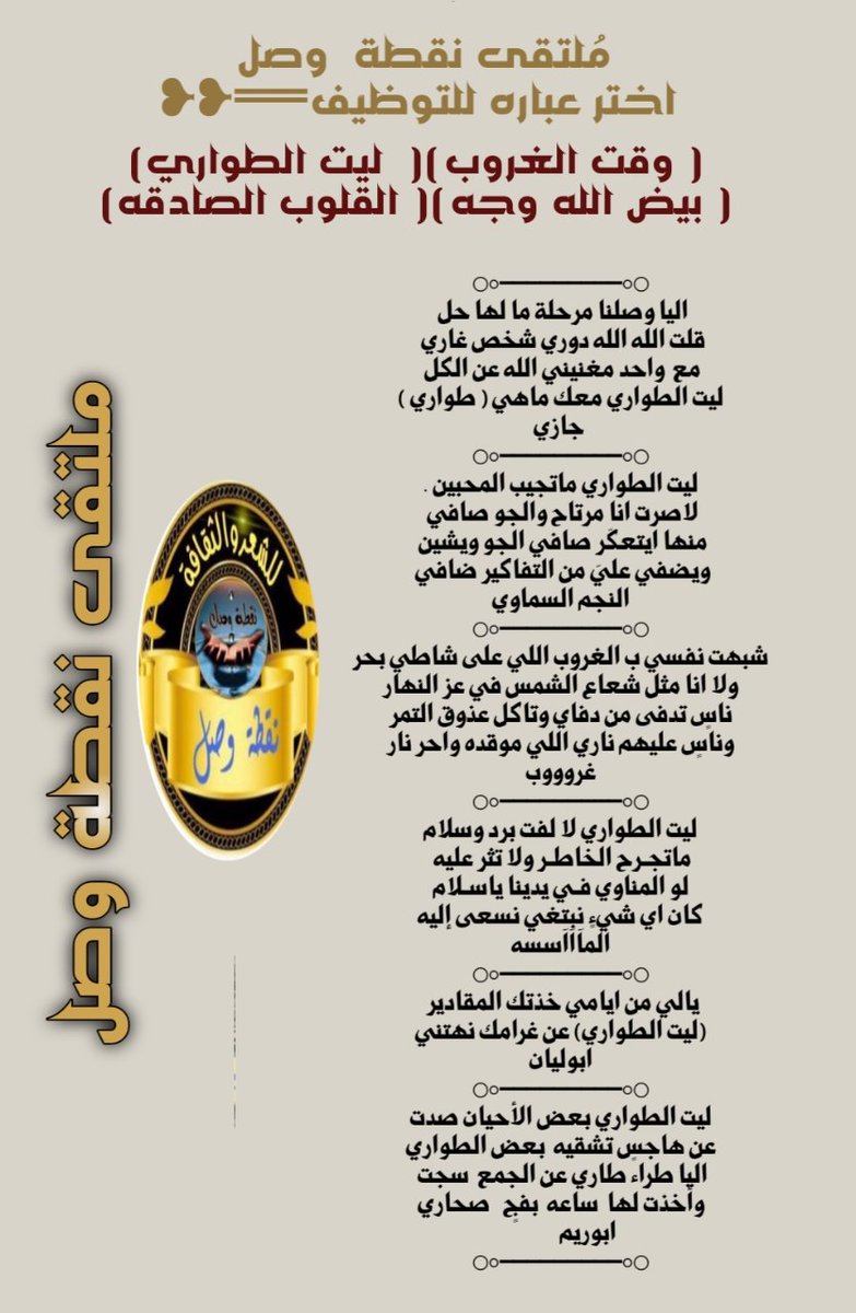 الْـإدارة ✨ (@ka5vis) on Twitter photo للشعر قطوف دانية تسقى من فيض شعراء #نقطة_وصل_للشعر_والثقافة
<a href="/M123alpshri/">أبوناصر</a>
<a href="/1388_khalaf/">خلف البعير العطاوي</a>
<a href="/magedshybani/">ماجد بن نايف الشيباني</a>
<a href="/mathymazy/">𝔪𝔞𝔱𝔥𝔶✿◕ ‿ ◕✿</a>
<a href="/raed_alouny/">رائد العوني</a>
<a href="/ttmmoomm/">﮼رحاال</a>
<a href="/AmM121228/">🔸اللامع🔸</a>
<a href="/ARrt2020/">ابونايف العنزي</a>
<a href="/hamadalsay584/">حمد</a>
<a href="/alnaeefh1/">الناآآآآيفه</a>
<a href="/1_ammera/">أميرة الحرف ✿◠‿◠)</a>
<a href="/8272Band/">bandar almotairi</a>
<a href="/Awa65025191/">جاااازي</a>
<a href="/f991456/">النجم السمااااوي</a>
<a href="/alanod1_/">🌹غرووووب🤍</a>
<a href="/almasuh8/">💎المآآآسسه💎</a>
<a href="/alielgady1/">#ابوليان🥈</a>
<a href="/73Uv7/">ابو ريم</a> للشعر قطوف دانية تسقى من فيض شعراء #نقطة_وصل_للشعر_والثقافة
<a href="/M123alpshri/">أبوناصر</a>
<a href="/1388_khalaf/">خلف البعير العطاوي</a>
<a href="/magedshybani/">ماجد بن نايف الشيباني</a>
<a href="/mathymazy/">𝔪𝔞𝔱𝔥𝔶✿◕ ‿ ◕✿</a>
<a href="/raed_alouny/">رائد العوني</a>
<a href="/ttmmoomm/">﮼رحاال</a>
<a href="/AmM121228/">🔸اللامع🔸</a>
<a href="/ARrt2020/">ابونايف العنزي</a>
<a href="/hamadalsay584/">حمد</a>
<a href="/alnaeefh1/">الناآآآآيفه</a>
<a href="/1_ammera/">أميرة الحرف ✿◠‿◠)</a>
<a href="/8272Band/">bandar almotairi</a>
<a href="/Awa65025191/">جاااازي</a>
<a href="/f991456/">النجم السمااااوي</a>
<a href="/alanod1_/">🌹غرووووب🤍</a>
<a href="/almasuh8/">💎المآآآسسه💎</a>
<a href="/alielgady1/">#ابوليان🥈</a>
<a href="/73Uv7/">ابو ريم</a>