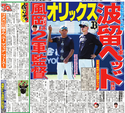 オリックスが来季に向けて、コーチングスタッフの入れ替えを図ることが分かりました。波留敏夫２軍監督を１軍ヘッドコーチに、風岡尚幸２軍ヘッドコーチを２軍監督にすることを検討。水本勝己ヘッドコーチは２軍に配置転換となる可能性があります。
３年ぶりのリーグ優勝へ首脳陣をテコ入れします