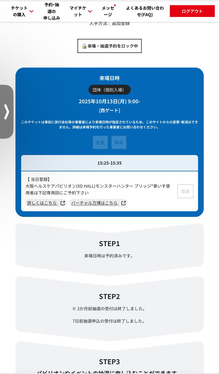 washadish's tweet photo. 初めて行った5月、何もわからないままポチポチしていたら取れたモンハン、子供が小さい為泣く泣く放出。色々あり1人で来ることになった最後の万博は閉幕日。
当日予約でモンハン取れて感激。
勝因はCAPCOMのTシャツを着ることでした。知らんけど。
#EXPO2025 #EXPO2025Foever https://t.co/9jUIPiLEv6