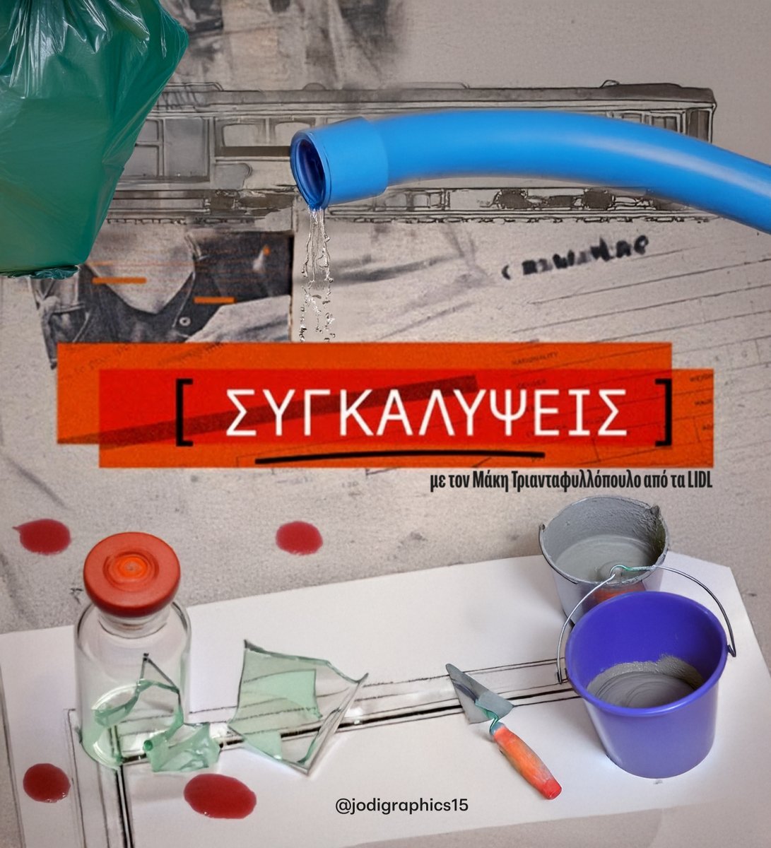 jodigraphics15's tweet photo. 📺 Μην χάσετε και σήμερα τις "ΣΥΓΚΑΛΥΨΕΙΣ" με άφθονο σανό, ξέπλυμα και χαμένες αρμοδιότητες.

#Τέμπη_έγκλημα #Τέμπη_συγκάλυψη #ΜΕΧΡΙ_ΤΕΛΟΥΣ