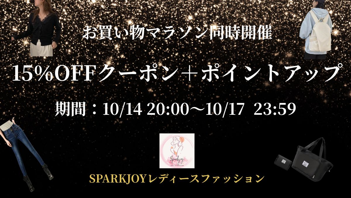taniguben's tweet image. 🔥本日最終日🔥
【15%OFFクーポン+ポイント変倍】は今夜23:59まで! 10月マラソンラストチャンス⏰
👉 クーポン:coupon.rakuten.co.jp/getCoupon?getk…
 #楽天 #SPARKJOY #お買い物マラソン