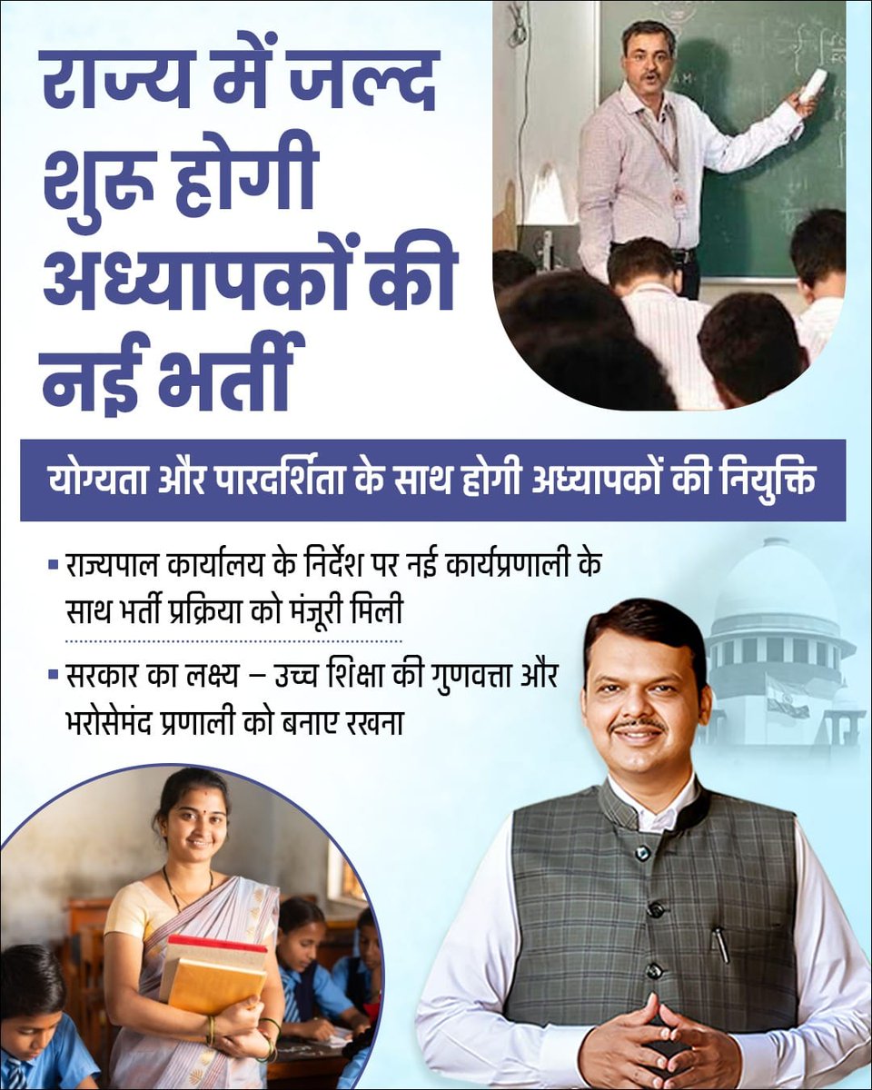 ModiMission024's tweet image. Soon, fresh recruitment of teachers will begin in the state under Deva Bhau’s leadership. @Dev_Fadnavis