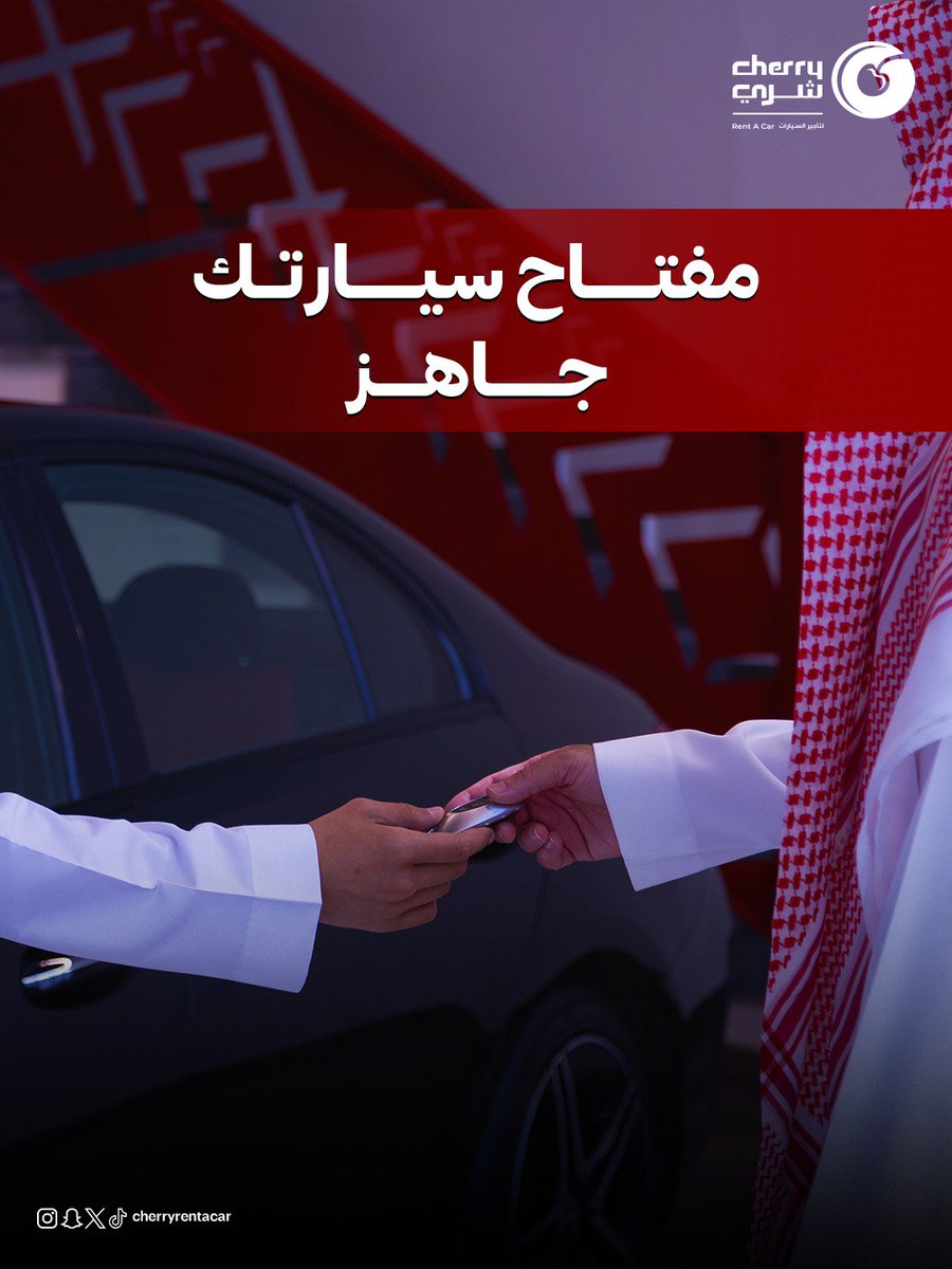 تنقّل براحتك مع شري، واختَر السيارة اللي تناسبك من أسطولنا المتنوّع.
#شري_معك