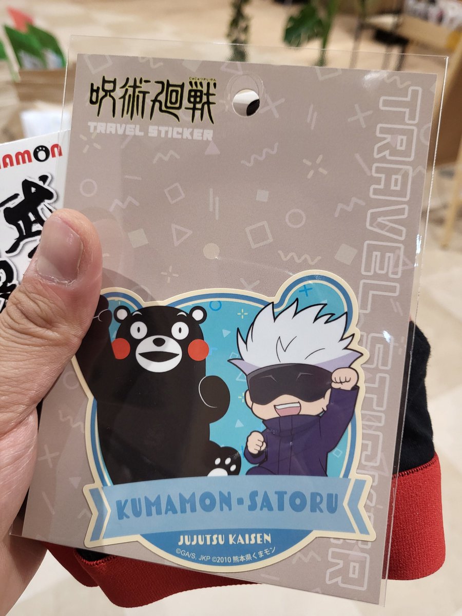 '무량곰처'
구마모토에 갔을때 그래도 쿠마몬 굿즈같은건 사가야지 생각해서 두개 담았는데,
하나는 누나한테 줄 쿠마몬 × 주술회전 스티커였고,
하나는... 드로즈 빤쓰였다.