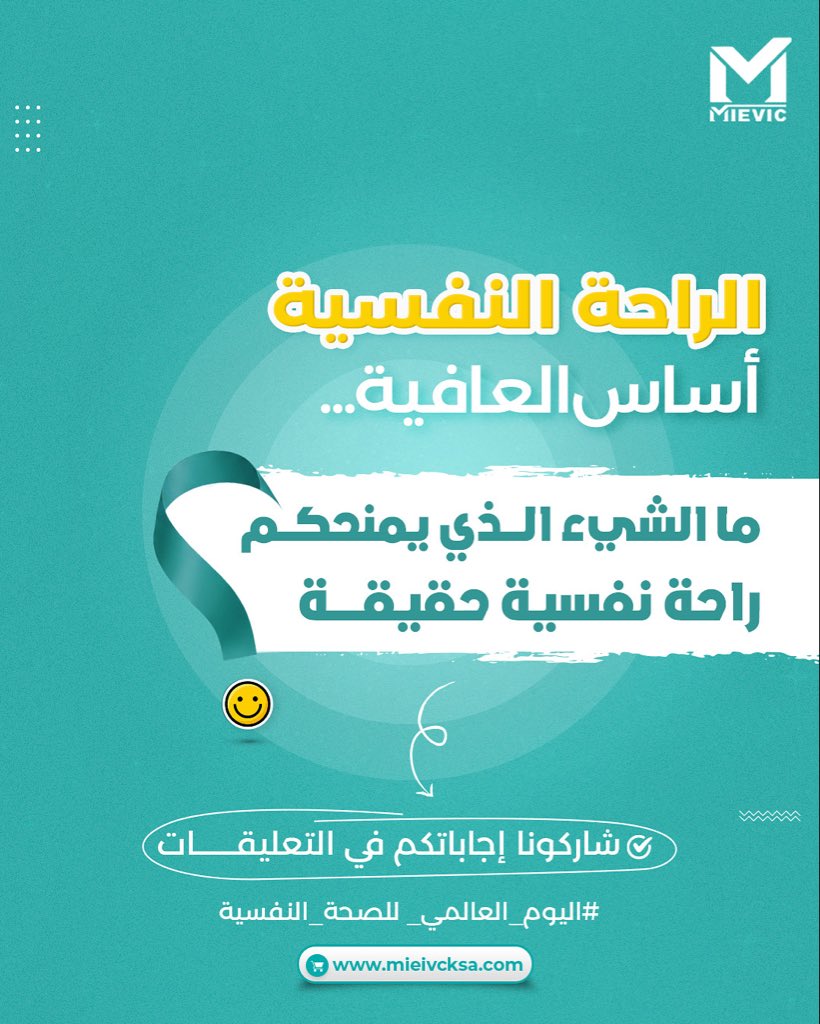 Mievicksa's tweet photo. الراحة النفسية مو رفاهية، هي ضرورة 💚
وش الشيء البسيط اللي يغير مزاجك ويحسن يومك؟

المتجر الإلكتروني⬇️
 https://t.co/1OOM3iZmrA

تسوق الآن من فروعنا✨
📍الرياض
📍 جدة
📍بريدة
📍الدمام
.
#الراحة #الراحة_النفسية #راحة #راحة_النفس https://t.co/AMGQ6rk4mx