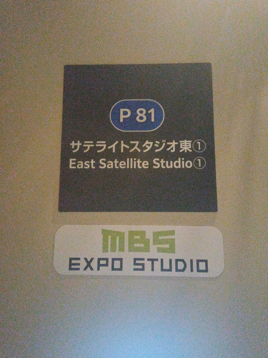 🔴大阪・関西万博閉幕🔵 皆さんのおかげで万博会場から 無事に生放送が