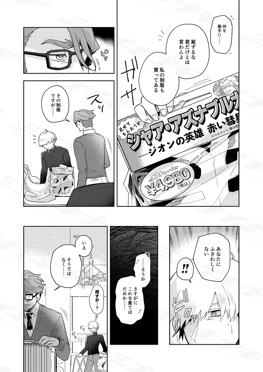 10/19シャアシャリ本サンプルみて～0079制服コスプレエッチする話です 前回の本とは温度差があるから気をつけてけろ
通販URLできたら改めて告知します、会場分はノベルティでブックカバーつく予定、サークル参加者向けにトリオキニで取り置き受付予定です
🎀表紙デザイン:kina様 