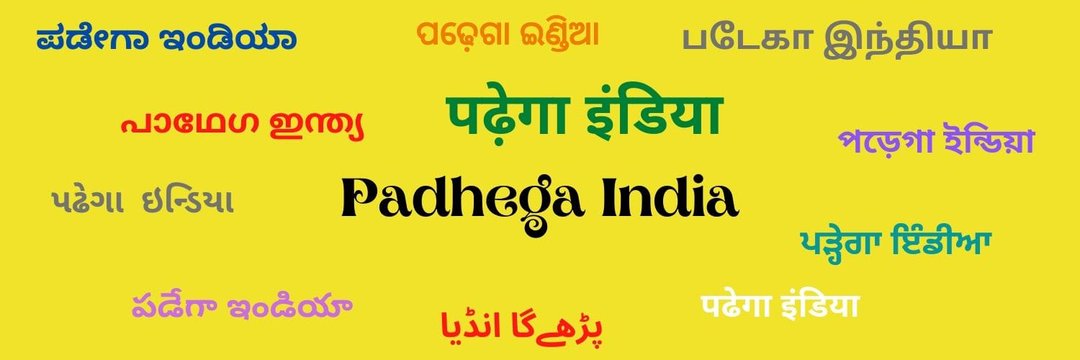 PadhegaIndia_'s tweet photo. #PIViews 💮 #PIGiveAway
We are glad to see how many Readers, few Authors and some Publishers are finally talking about blatant Piracy that exists on the Monopolistic E-commerce Giant. And, it is not just Piracy but also hyper inflated MRPs, Old books sold as New and the least we talk about the quality of books the better. We have been raising these issues for the last so many years now. We also requested Publishers and Authors to atleast allow us a level playing ground with the said monopolistic E-commerce Giant. Guess what did we receive in return from the Publishers and Authors? Oh wait, we would let you guess that and we shall gift a wallet  (₹500) to five best answers.
How to participate? 
1. Repost & Like this post.
2. Answer in reply section. 
3. We shall consider only one answer from each participant. 
4. Giveaway closes tomorrow morning by 9 am.