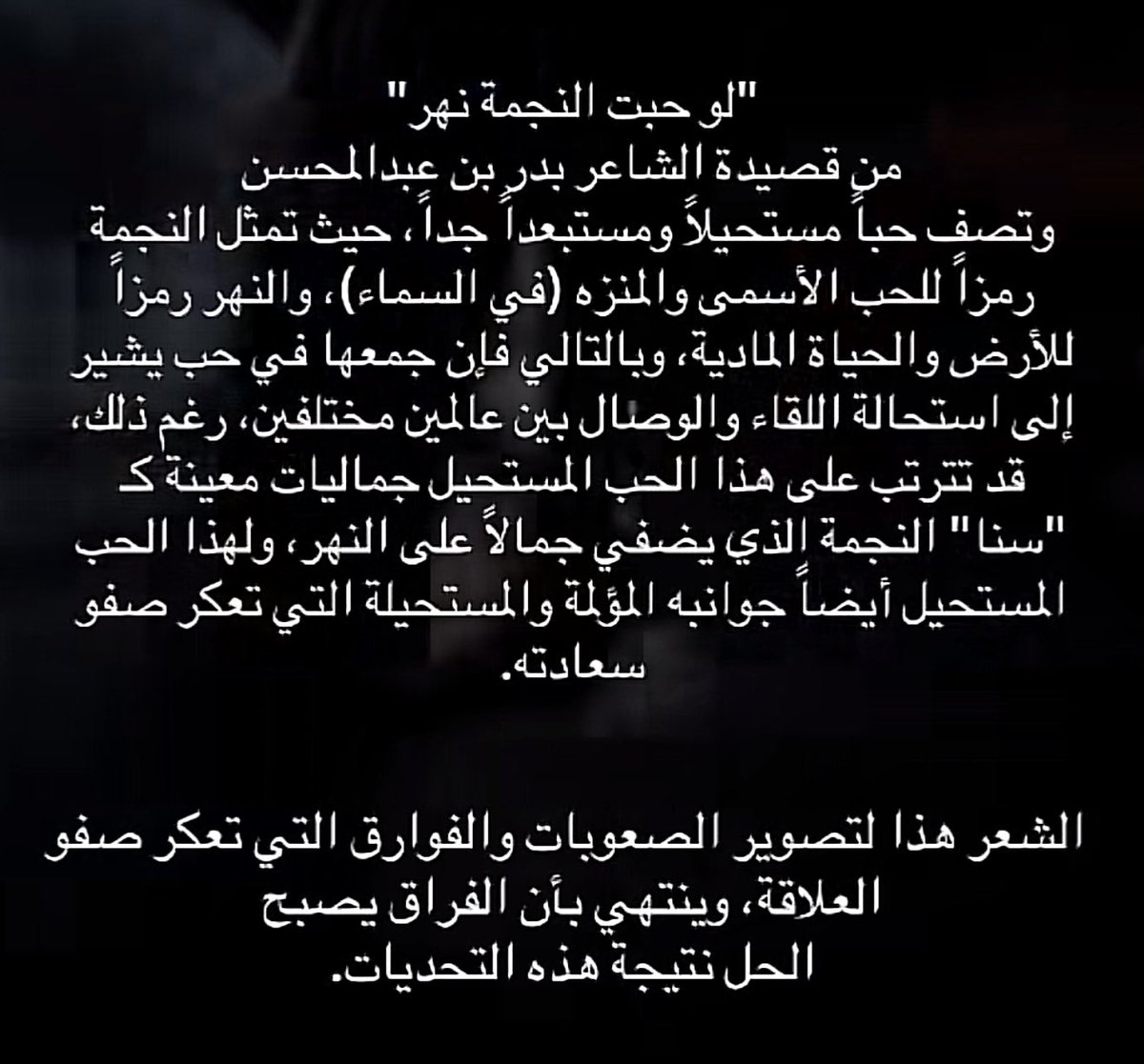 "حبّت النجمه ، النهر"
