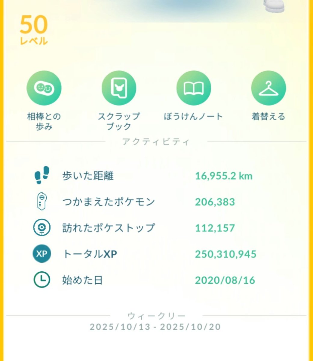 レベル80届いてる🤣🤣#ポケモンGO