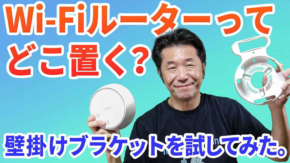 internet_watch's tweet photo. 据え置きWi-Fiルーターをコンセント直挿しに変換するブラケットを試してみた【清水理史の「イニシャルB」チャンネル】 https://t.co/jmkBl38Qp3 #BE22 #BE25 #BE3600 https://t.co/AGOJiP98dx