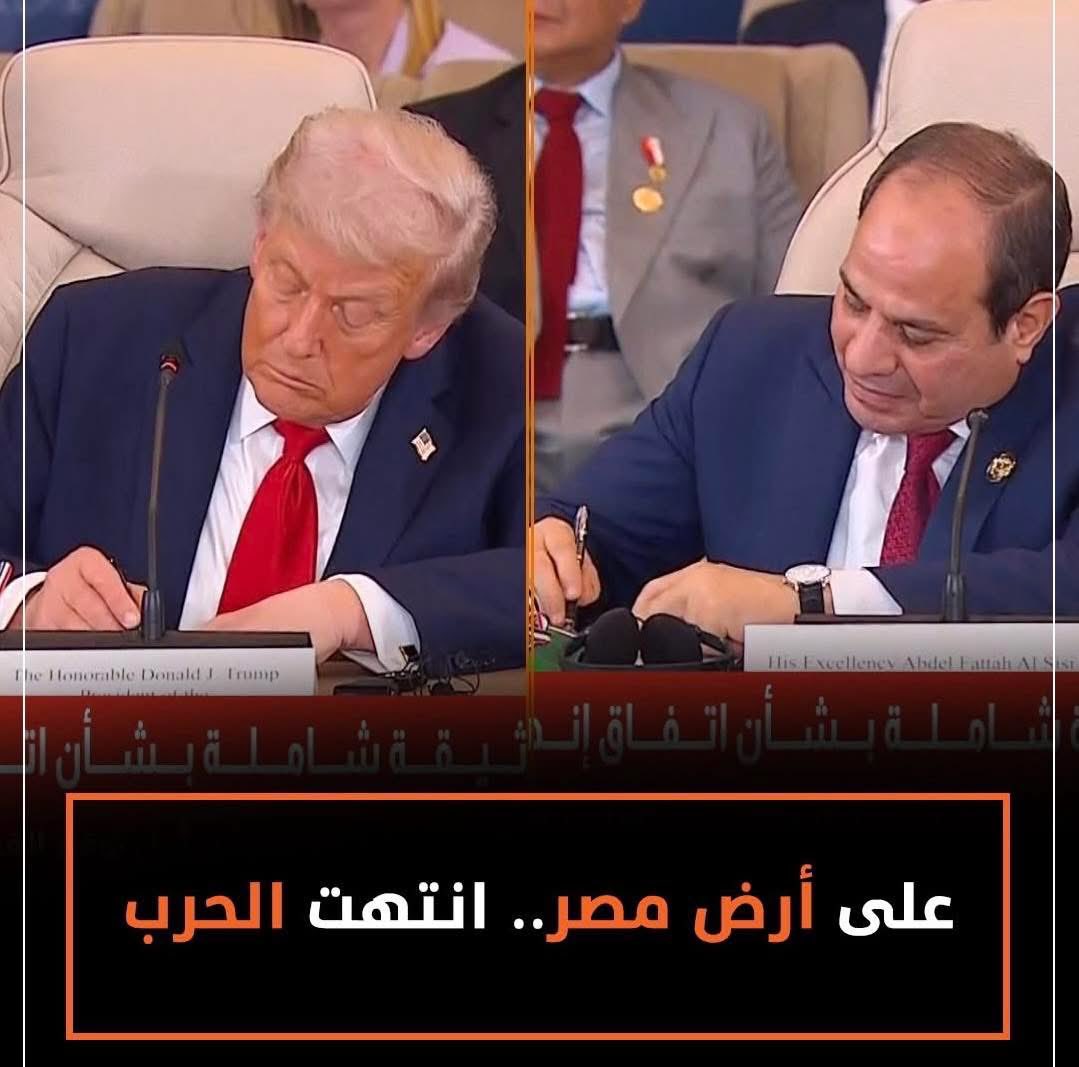 <a href="/Tareksaid12345/">Tarek Abou ELhassan</a> #تحيا_مصر_بجيشها_وعاش_السيسي 🇪🇬🇪🇬🇪🇬🇪🇬
#قمة_السلام_في_شرم_الشيخ 🇪🇬🇪🇬🇪🇬🌿🌿