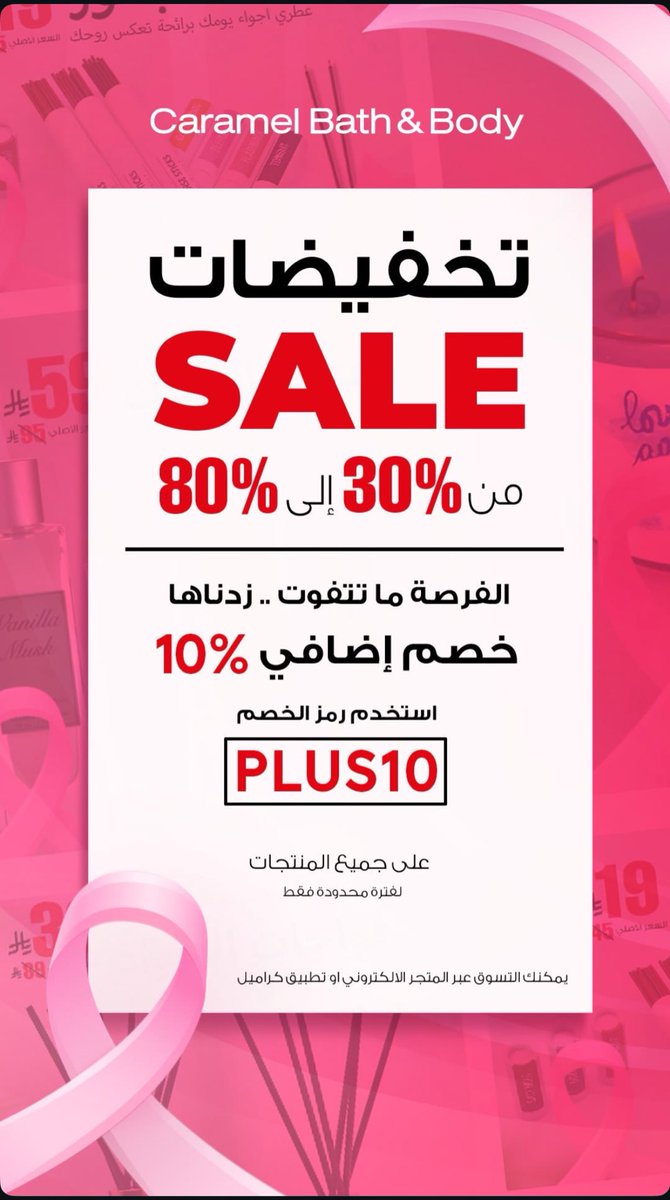 الجمال يبدأ من العناية… وكراميل باث آند بودي تقدّمها لك بأقل الأسعار!

#فالي_سنتر
#الطائف #الطايف_الان