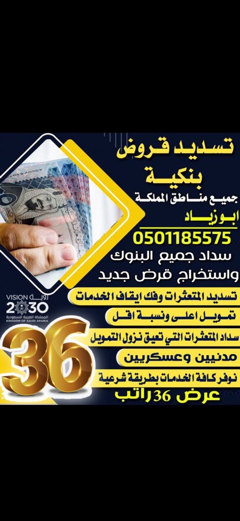#ليدر_Express #الرايد #تسديد_قروض_بنكية
عرض 36 راتب 
✅ سداد متعثرات سمة
☑جميع البنوك 

☑الأهلي_العربي_الراجحي_الرياض

☑تمويل الى ٢٢راتب 

✅التحويل من بنك لبنك بجميع البنوك 
✅قرض العقاري كاش 65 ٪ كاش في حسابك من قيمة التمويل
سرعه وانجاز 
واتساب 📞
wa.me/+966501185575