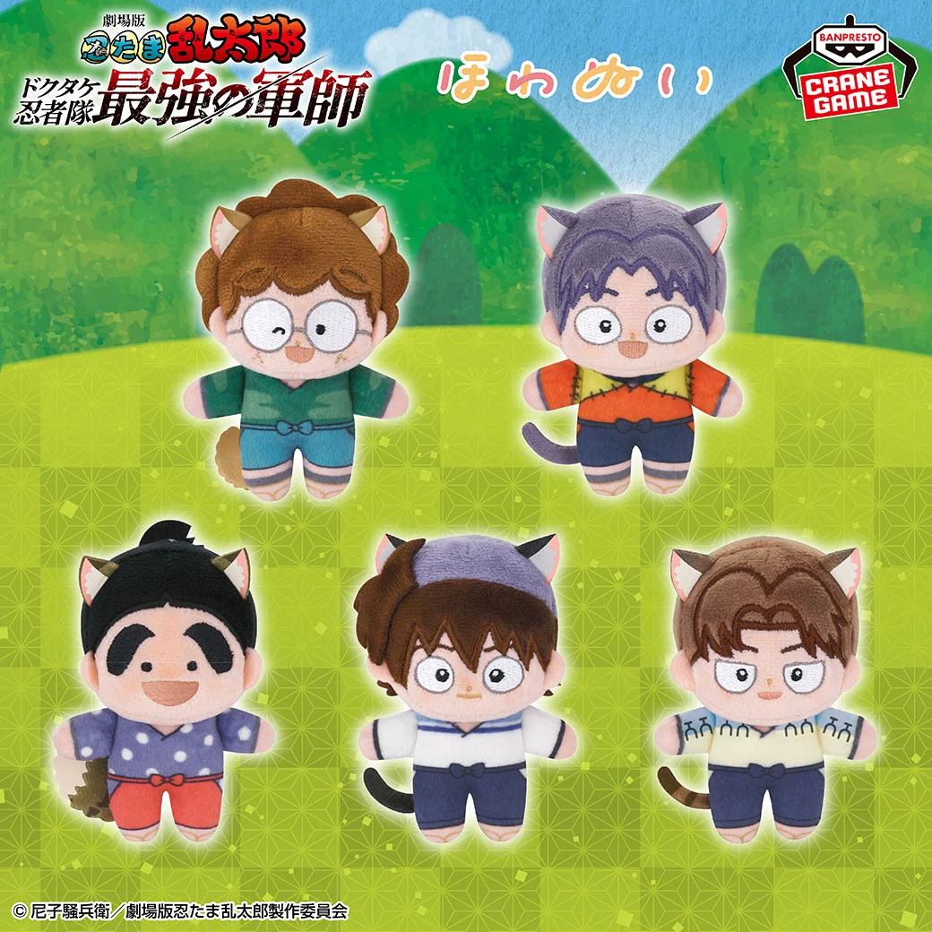 忍たま乱太郎 ほわぬい ナンジャ 7点セット バンプレストブランド(BANDAI SPIRITS) on X: 