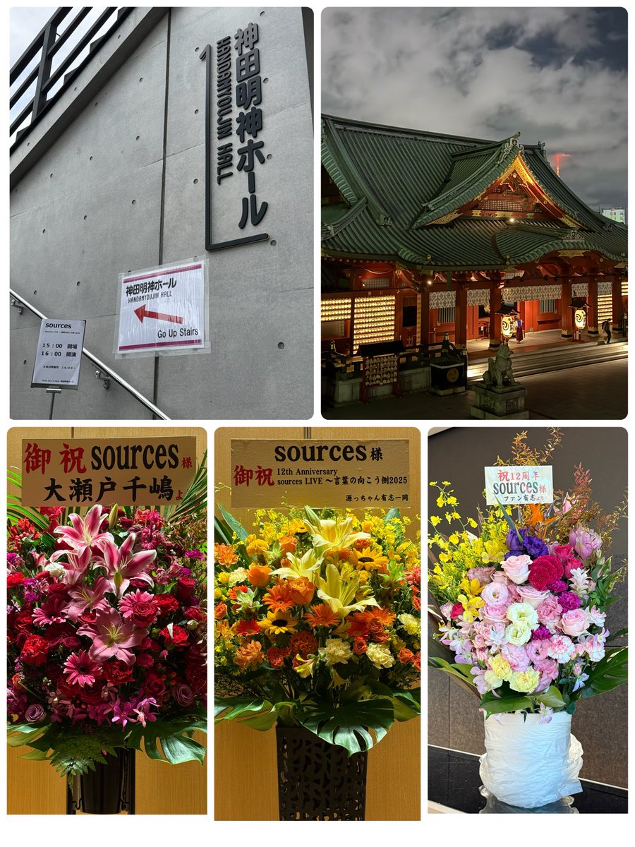 yuko_0033's tweet image. #sources LIVE ~ 言葉の向こう側 2025@神田明神ホール
趣向を凝らしたホールライブ最高に楽しかった~😃
登場も生音での美しい四季の情景も物語📕も会場に降りての演奏も新曲も期待をはるかに超えるホールライブを楽しませてくれたsources︎💕︎
sourcesの音楽の魅力は無限大✨🎻🎹🎻
#ソーシズ