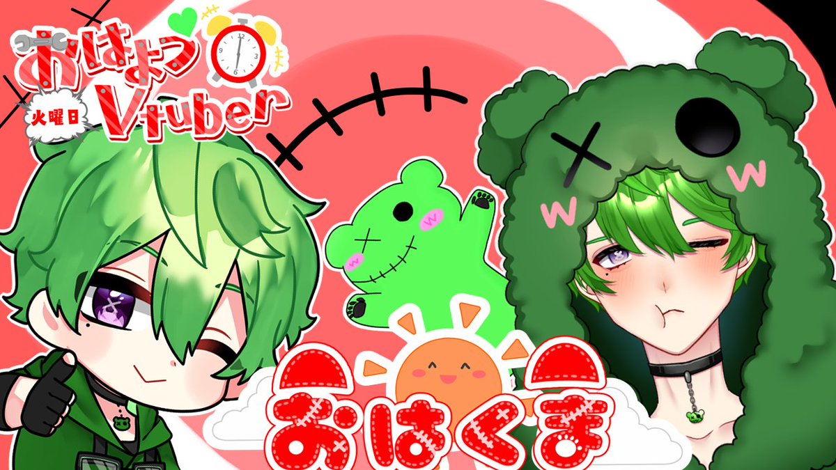 おはくまです🧸

火曜日の朝ッ
今日からお仕事🫡
あっという間の連休終わりで今週は天気も良くないしちょっぴり憂鬱🥹
みんなと一緒に頑張っていきます

しっかり食べて乗り越えようね🍙🐟️🥩
今日もみんな一緒にふぁいおーーーーー✊🔥🔥🔥🔥🔥🔥
#おはようVtuber️️