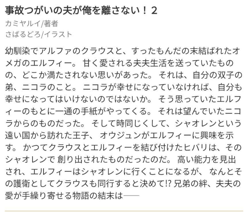 🐦書籍情報🐦
アンダルシュノベルズ様より全二巻発売
#事故つがいの夫が俺を離さない！
#カミヤルイ
お買い求め先・レビュー・感想お手紙宛先一覧は以下より
👇👇👇
1link.jp/mkr55555
👆👆👆