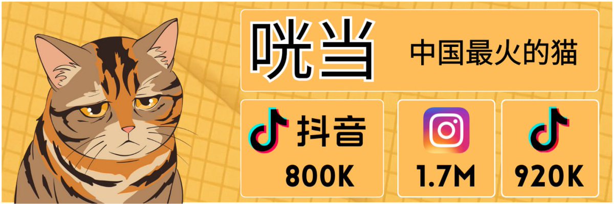 咣当 - Guangdang

dexscreener.com/bsc/0xc51747aa…

Most Viral Cat in China with over 5 million combined social media followers
t.me/GuangdangBSC
t.me/GuangdangCN
x.com/GuangdangBSC
guangdang.online instagram.com/guangdangbsc/ tiktok.com/@guangdang.bsc