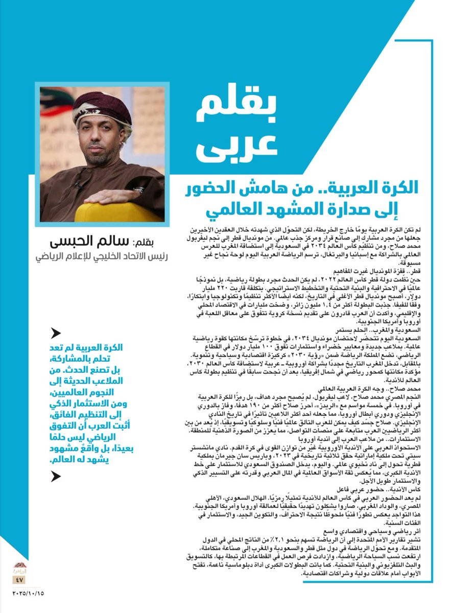 سالم الحبسي في ..
جريدة الأهرام المصرية 

اختارت جريدة الأهرام المصرية الإعلامي سالم الحبسي ليكون أحد كتاب المقالات العرب الذين يشاركون في كتابة زاوية ( بقلم عربي ) 
<a href="/Salimalhab14629/">سالم بن سليم الحبسي</a> 
<a href="/AlAhram/">الأهرام AlAhram</a> 
#سالم_الحبسي
#جريدة_الأهرام