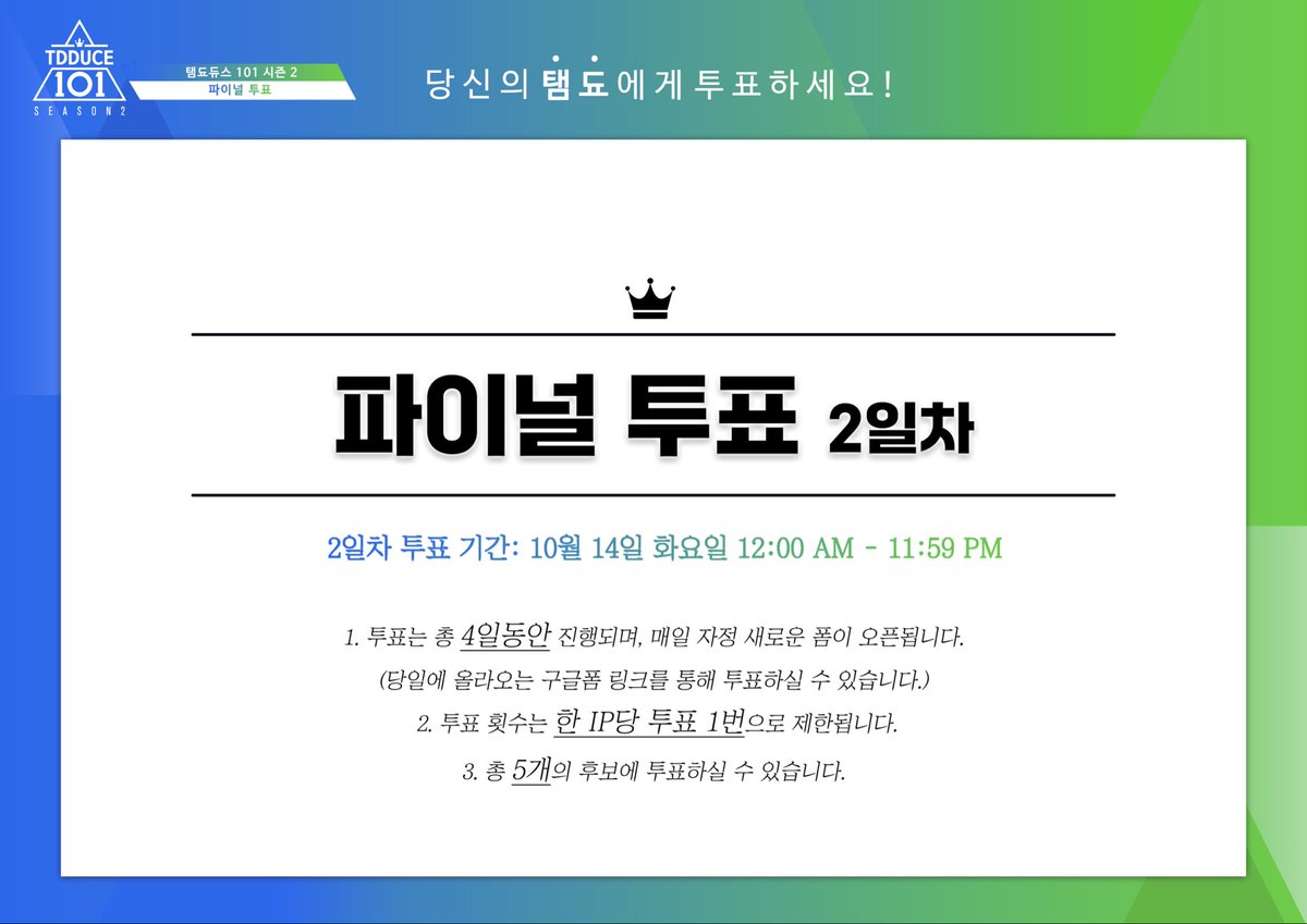 탬됴듀스 101 시즌3 tweet media