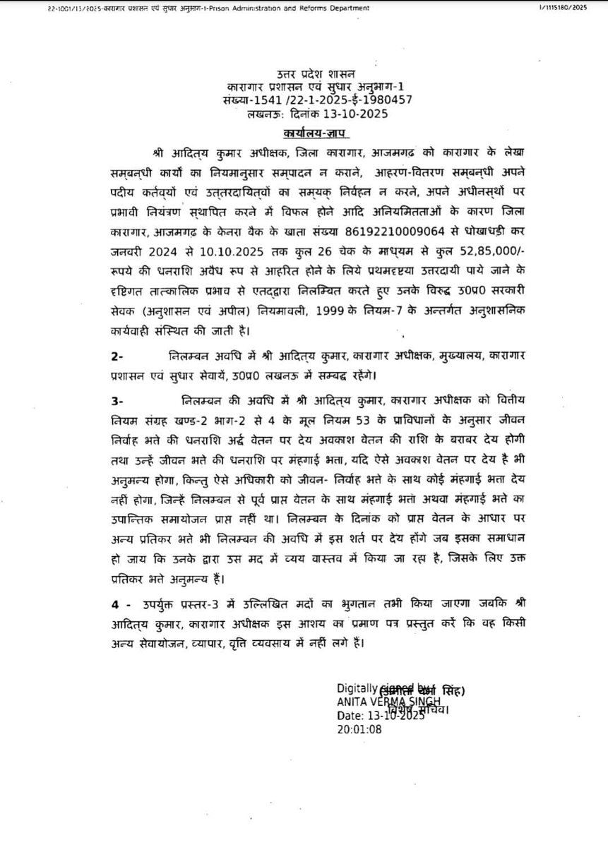 शासन ने आजमगढ़ के जिला जेल अधीक्षक आदित्य कुमार को निलंबित किया। जिला जेल आजमगढ़ के अधीक्षक के सरकारी बैंकखाते से फर्जीवाड़ा कर 17 माह में 52 लाख से भी अधिक रुपये निकाले गए थे। जेल से छूटने के बाद दहेज हत्या के आरोपी एक बंदी ने करीब 26 बार में जेल की चेकबुक से फर्जी हस्ताक्षर के