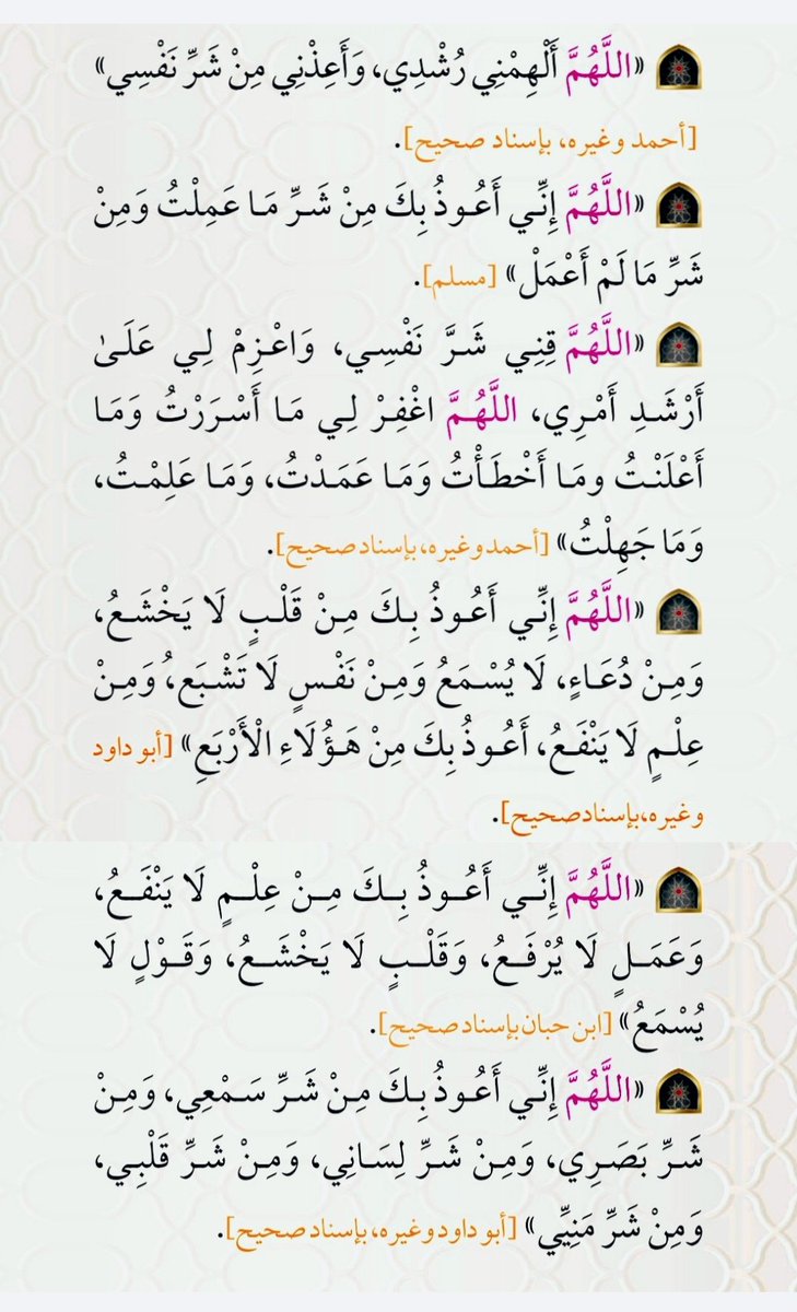 الاستعاذة بالله من شرّ النفس، لا تقلّ أهمية عن الاستعاذة بالله من الشيطان!

- هذه بعض صيغ الاستعاذة من شرور النفس الواردة في الصحيح :