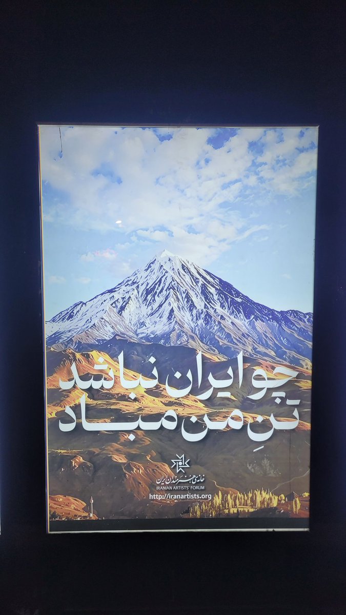 دماوند حتی در "خانه هنرمندان ایران" هم غریبه هستش!
چو ایران نباشد تن من مباد و تصویری که دماوند نیست!
#دماوند