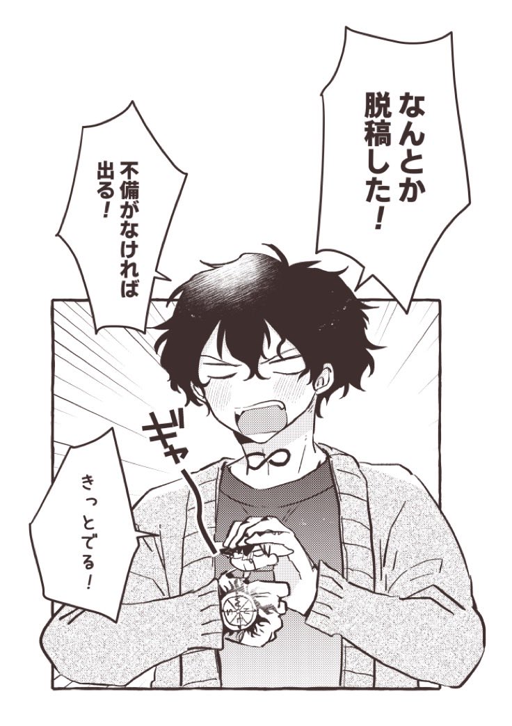 今回の本の謎コマでのご報告……走り抜けました……ばた🫠 