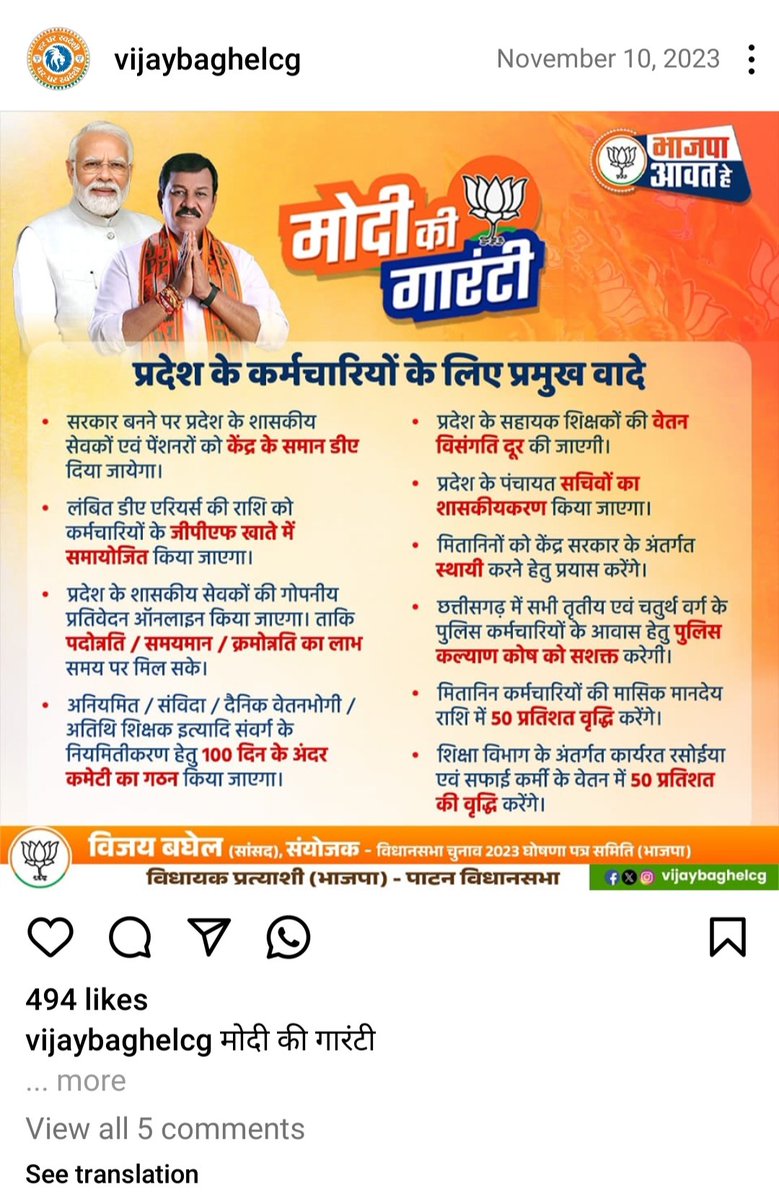 माननीय <a href="/vijaybaghelcg/">Vijay Baghel</a> जी,कर्मचारियों के इन वादों को भूले तो नहीं हैं आप?
थोड़ी भी शर्म अगर बची है तो इन गारंटियों में से कोई भी लागू नहीं करवा पाने के कारण इस्तीफा दे दीजिए।अब तो <a href="/BJP4CGState/">BJP Chhattisgarh</a> के प्रवक्ता,नेता भी सरकार को बचाते थके से लग रहे हैं।
<a href="/akhileshsonibjp/">Akhilesh Soni</a>
#NarendraModi