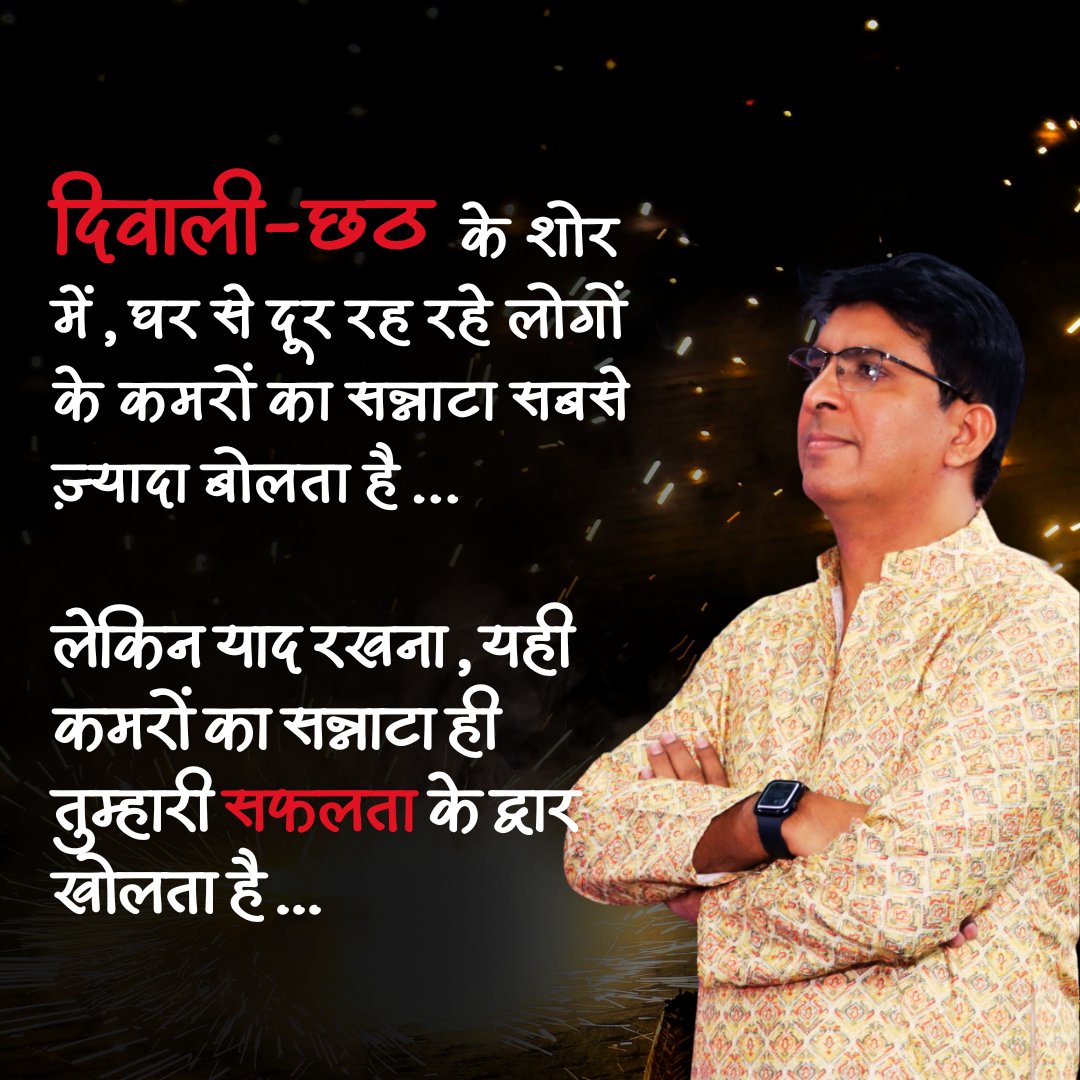 घर की यादों से भरा सन्नाटा, सफलता का पहला साथी है।
.
.
.
.
#FestiveVibes #AspirantsKaStruggle