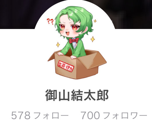 700フォロワー！！！！🎉🎊💐👏
 #アスパラ検品済みです