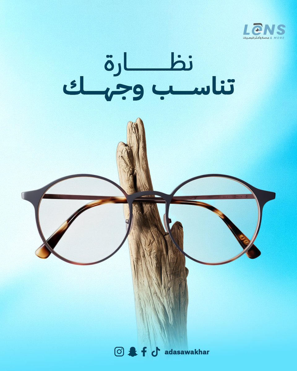adasawakthar's tweet photo. الطلّة تبدأ من النظرة 👁️ ونظارات عدسة وأكثر تخلي نظرتك كلها ثقة وأناقة ✨ حماية عالية من الشمس.. وتصميم يخطف الأنظار!
#عدسة_واكثر #نظارات_فخمة #شمس_بأناقة #ستايلك_عدسة_واكثر #نظارات https://t.co/uwMa2YbArH